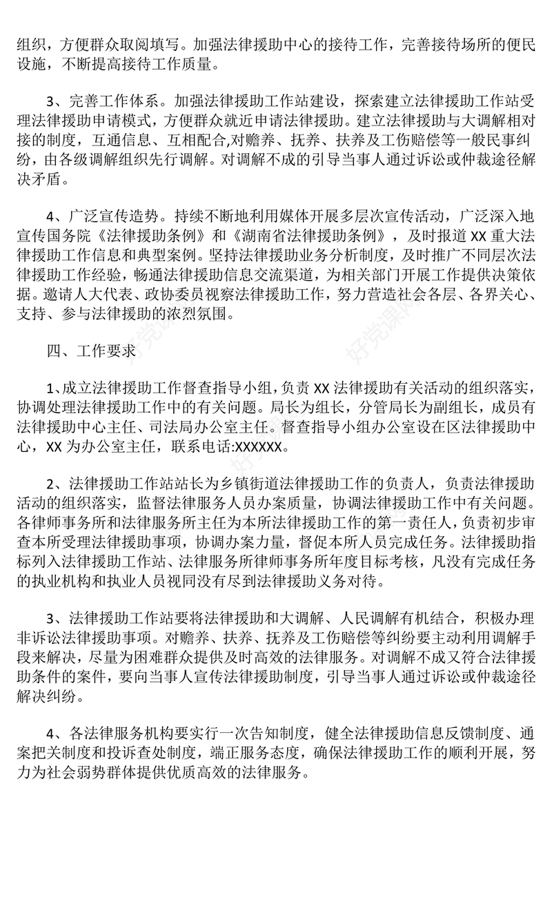 法律援助工作实施记录范文