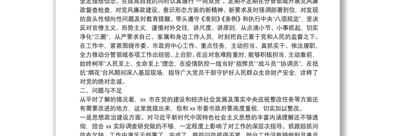 X同志政治监督谈话提纲