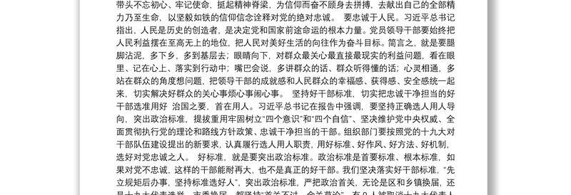 大合集 9省级组织部长学习党的十九大精神体会