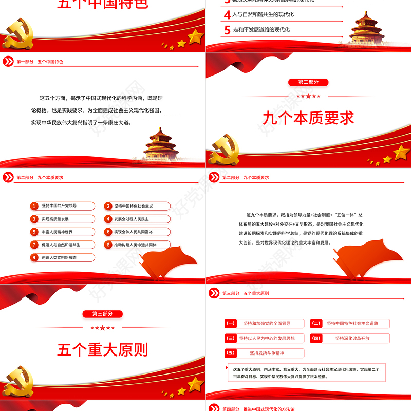 2023总书记谈中国式现代化PPT红色党政风总书记重要论述系列党员学习党课课件