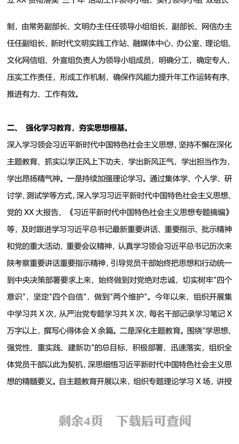 年度干部作风能力提升总结汇报PPT红色精美机关单位工作总结模板(讲稿)