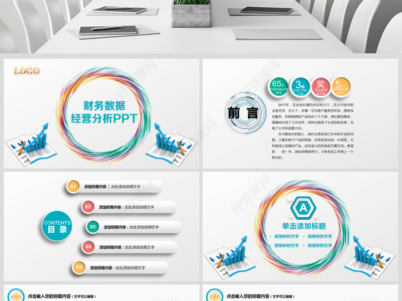 财务数据经营分析报告会计工作总结PPT