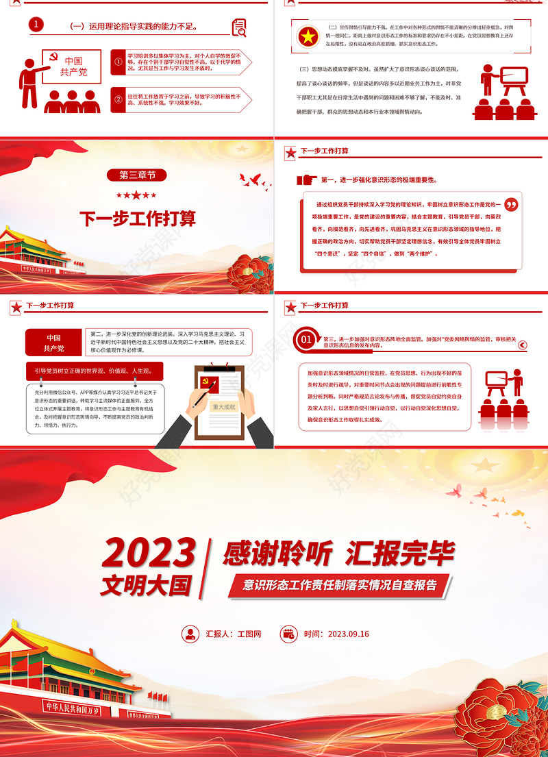 2023年上半年意识形态工作责任制落实情况自查报告PPT模板