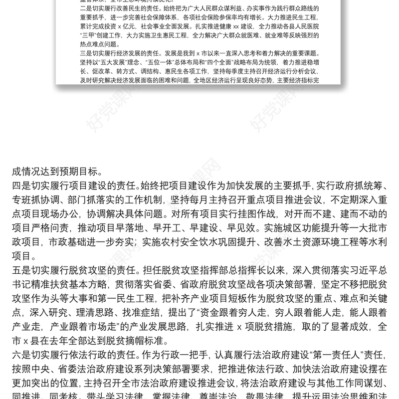 副市长个人三年工作总结