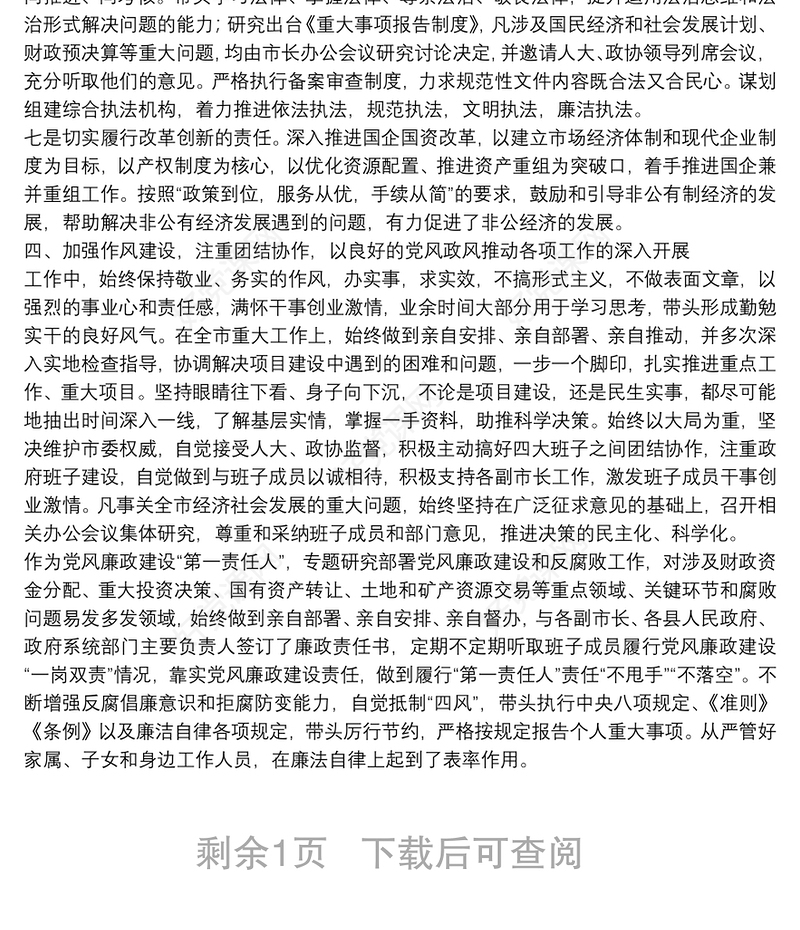 副市长个人三年工作总结