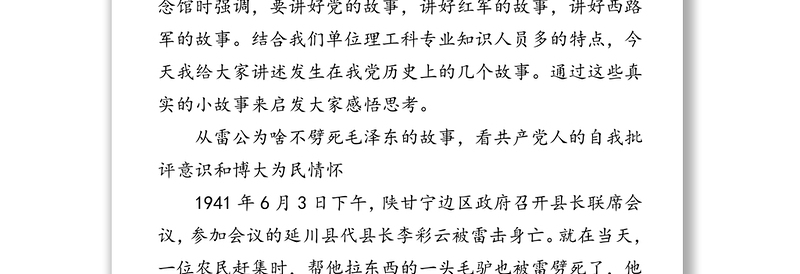 从党史故事中学忠诚干净担当市纪委书记党课讲稿