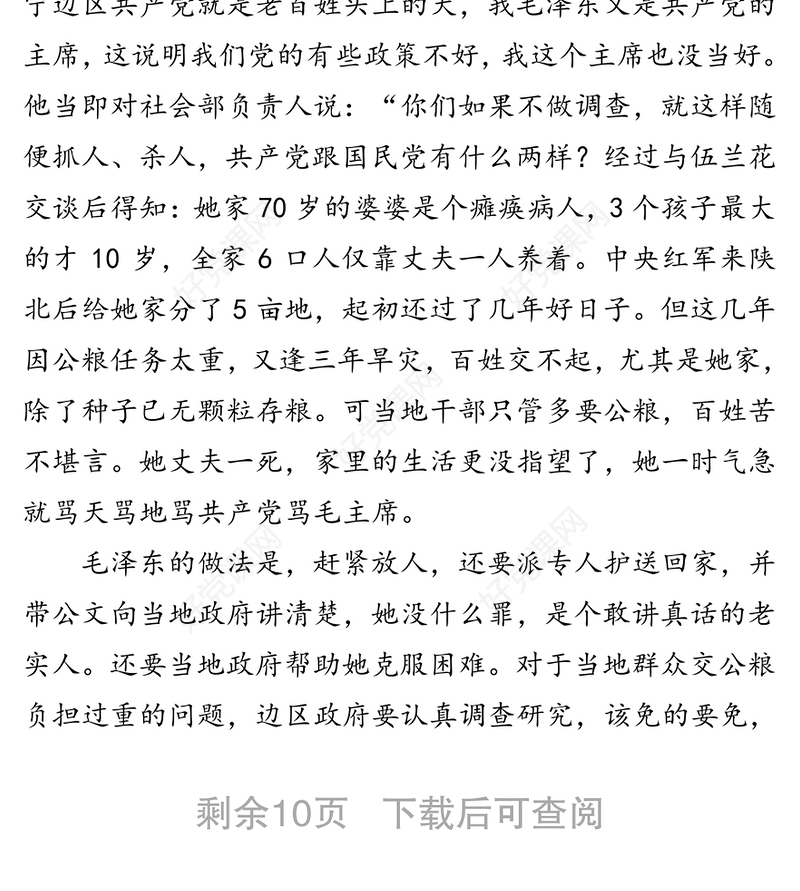 从党史故事中学忠诚干净担当市纪委书记党课讲稿