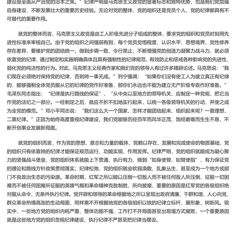 争当学纪知纪明纪守纪模范 PPT党建风学习贯彻《中国共产党纪律处分条例》微党课(讲稿)