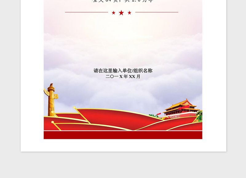 2021年党委党支部发展党员工作手册