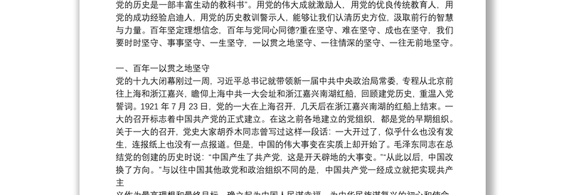 2021年建党100周年专题党课讲稿【十一篇】