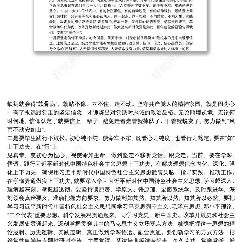 2021年建党100周年专题党课讲稿【十一篇】