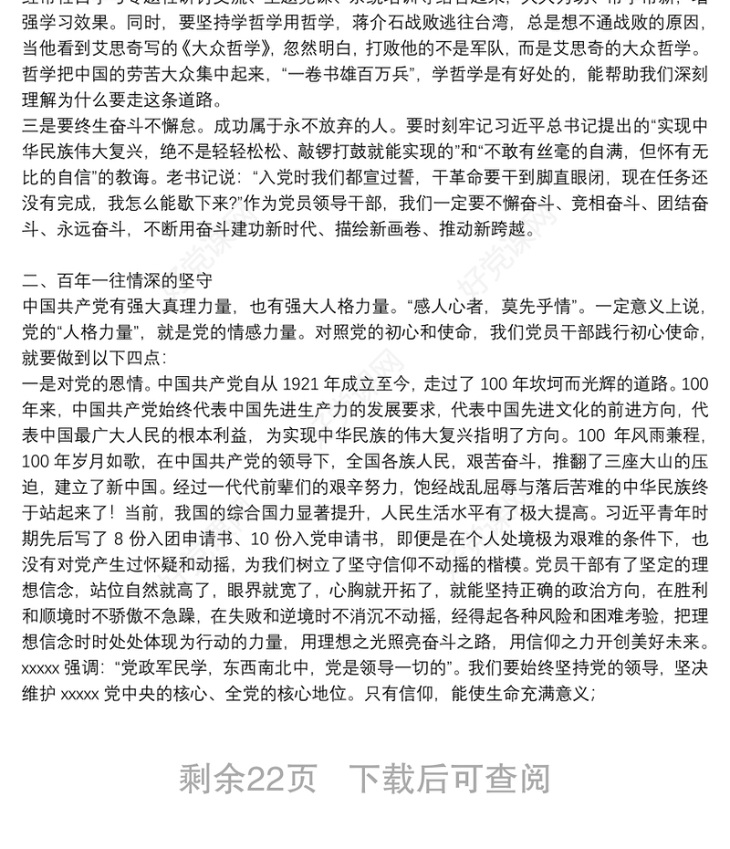 2021年建党100周年专题党课讲稿【十一篇】