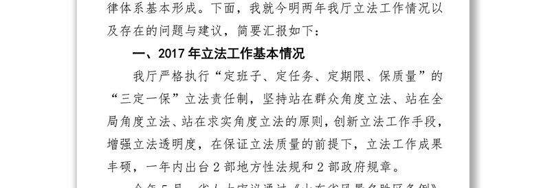耿庆海同志在全省政府立法理论与实务研讨班上的发言