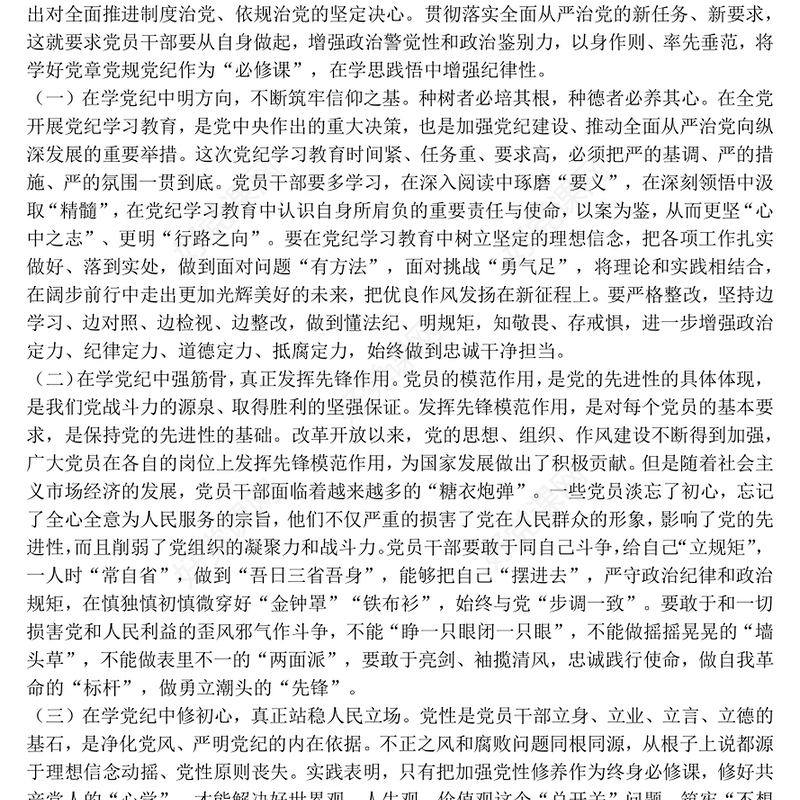 党纪学习教育专题党课PPT课件(讲稿)