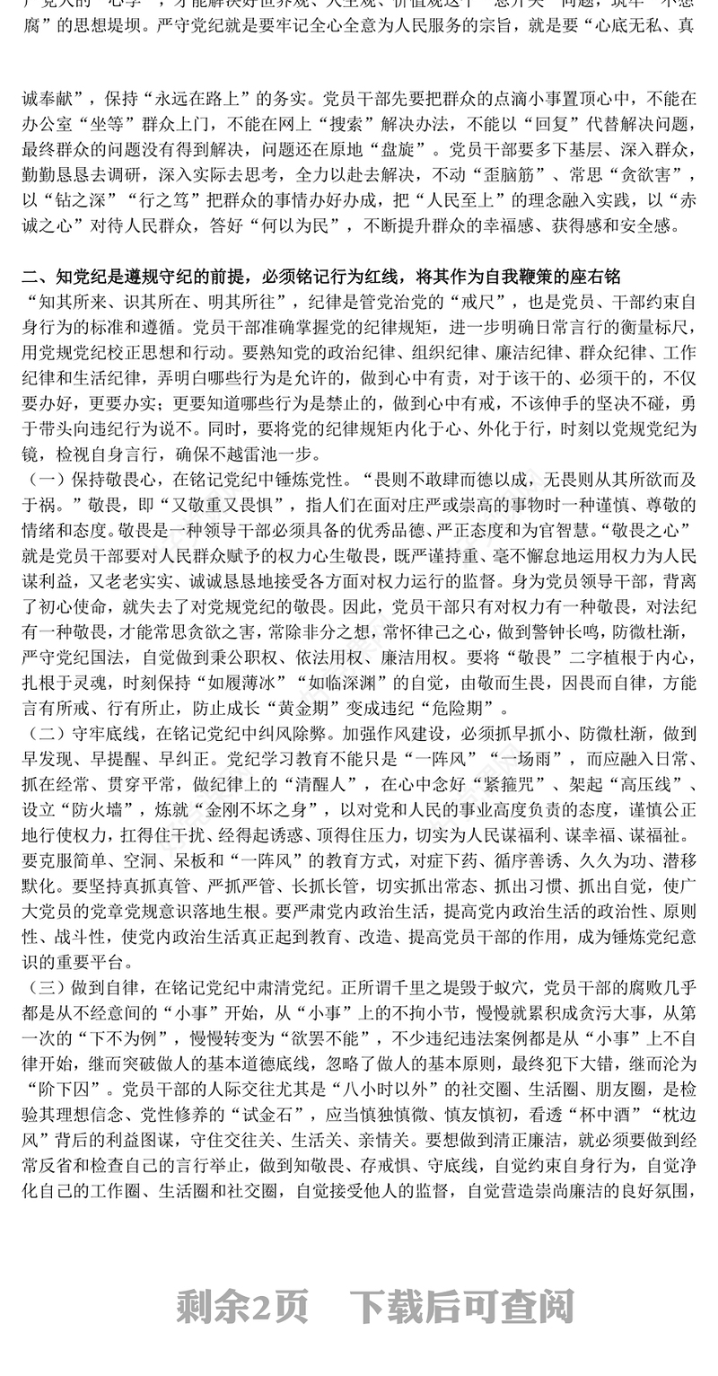 党纪学习教育专题党课PPT课件(讲稿)