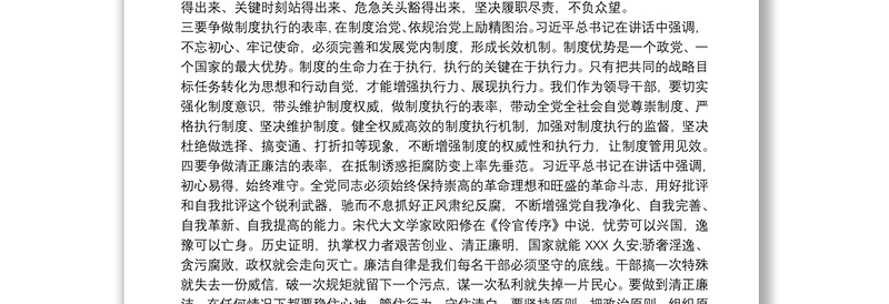 2021学习“不忘初心、牢记使命”主题教育总结大会上重要讲话三篇