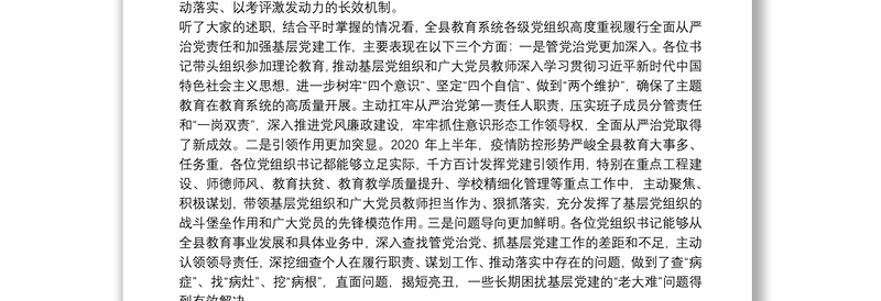 在全县教育系统全面从严治党工作会议上的讲话