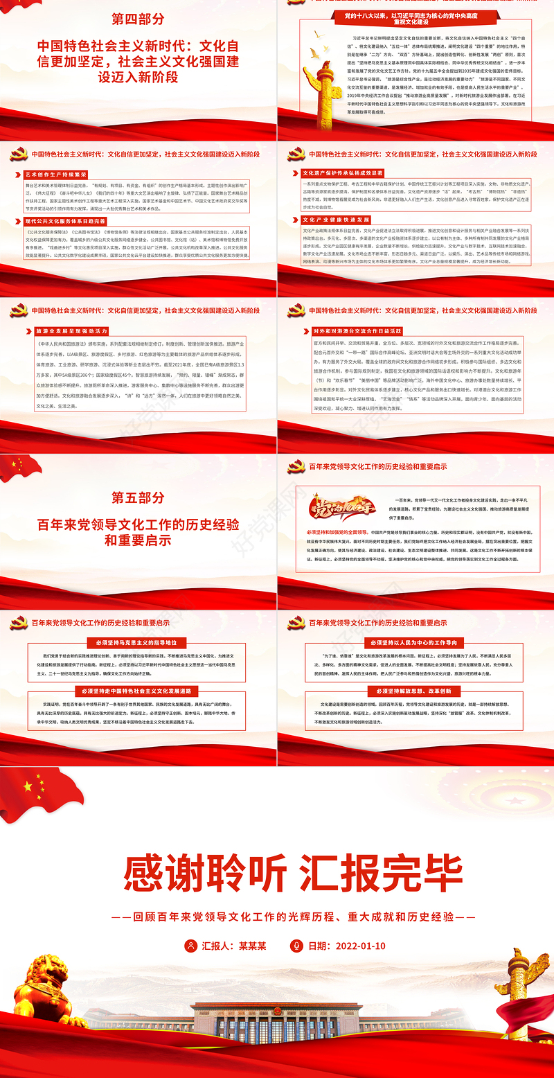 党领导文化工作的重大成就和历史经验PPT红色大气回顾百年来党领导文化工作的光辉历程专题党课课件