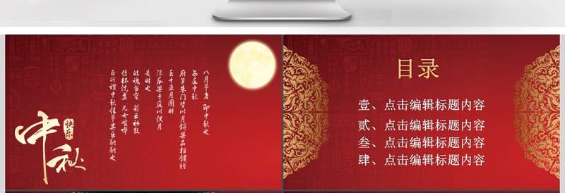 中国风红色中秋节活动策划书PPT