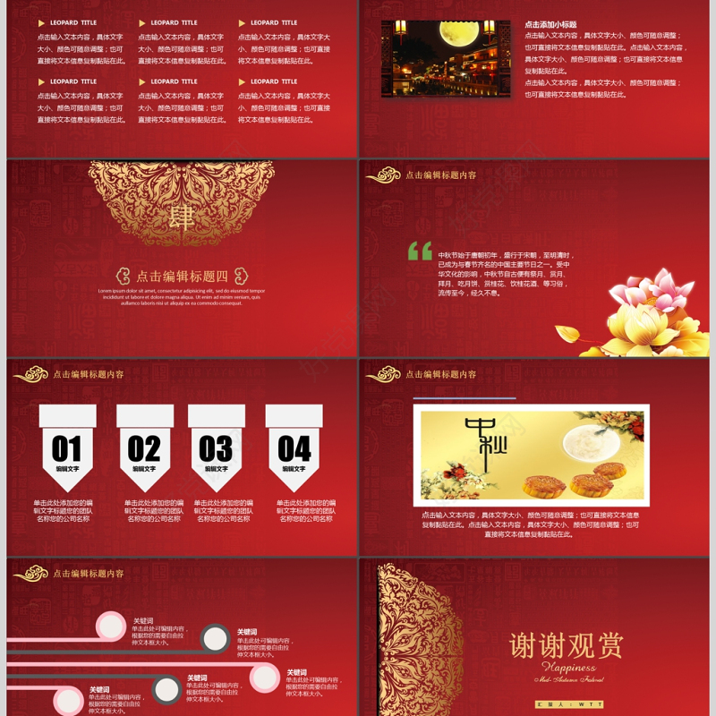 中国风红色中秋节活动策划书PPT