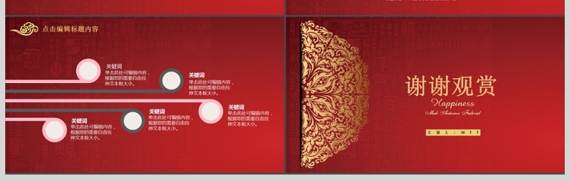 中国风红色中秋节活动策划书PPT