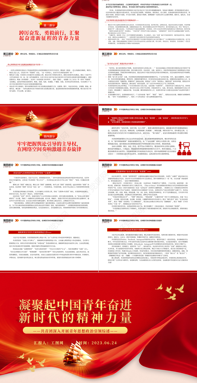 2023凝聚起中国青年奋进新时代的精神力量PPT简约风共青团深入开展青年思想政治引领综述专题团课课件