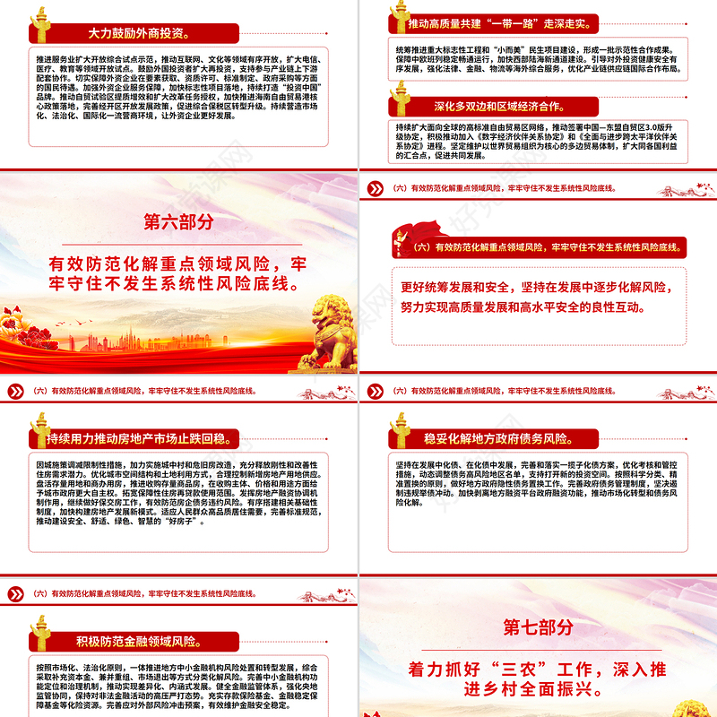 全国两会精神学习PPT2025政府工作十大任务专题课件
