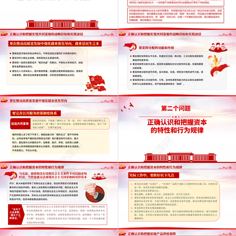 红色党建风正确认识和把握我国发展重大理论和实践问题党课PPT课件