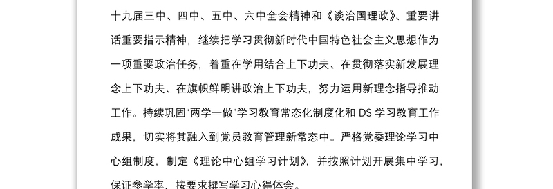 民主生活会个人整改清单范文五个带头六个方面整改方案措施参考