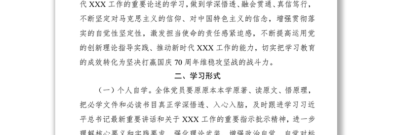 2021“不忘初心、牢记使命”主题教育学习教育工作方案