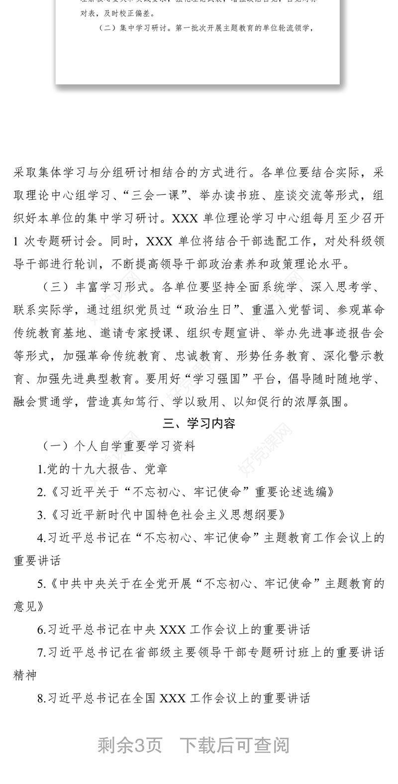 2021“不忘初心、牢记使命”主题教育学习教育工作方案