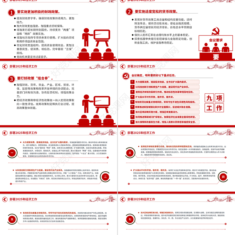 中央经济工作会议解读PPT大气华美总结2024年经济工作部署2025年经济工作课件下载