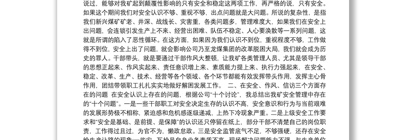 在“安全生产大讨论，干部作风大整顿”活动暨第二批转岗分流工作动员大会上的讲话