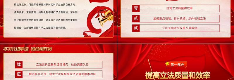 2022习近平法治思想是新时代科学立法的根本遵循PPT大气党建风党员干部学习教育专题党课党建课件