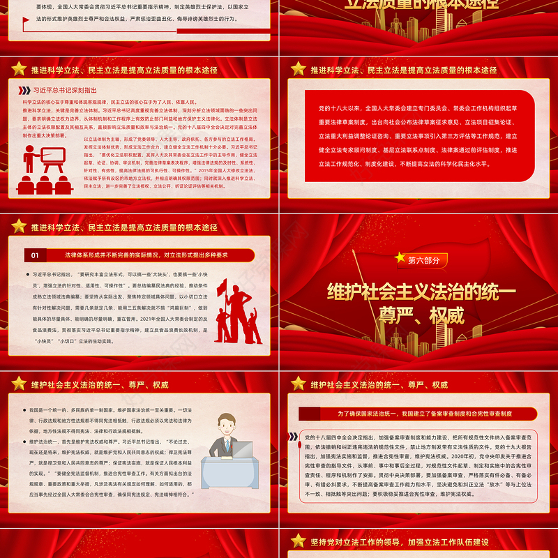 2022习近平法治思想是新时代科学立法的根本遵循PPT大气党建风党员干部学习教育专题党课党建课件