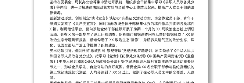 20xx年履行监督执纪责任及20xx年工作思路情况报告最新