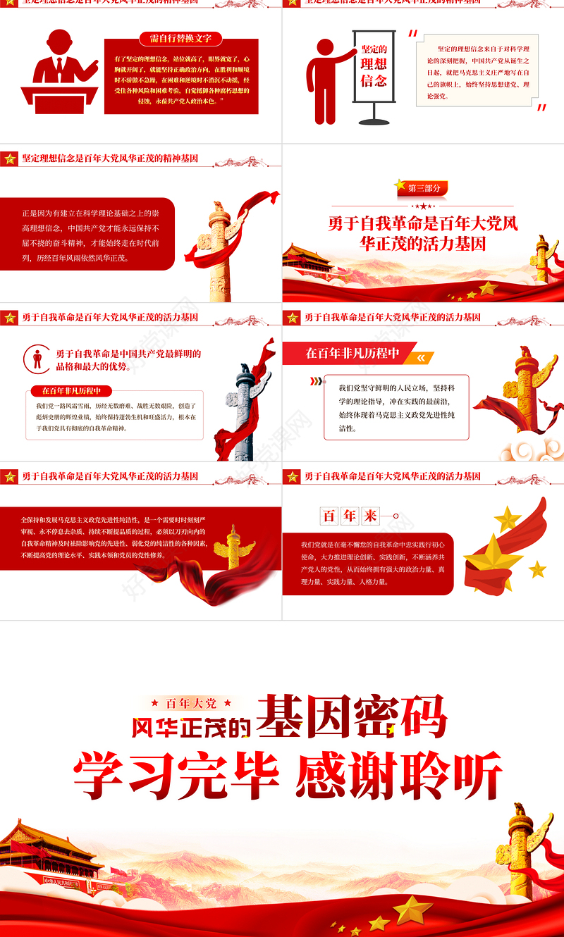百年大党风华正茂的基因密码PPT红色党政风党员干部党史学习专题教育党课课件模板