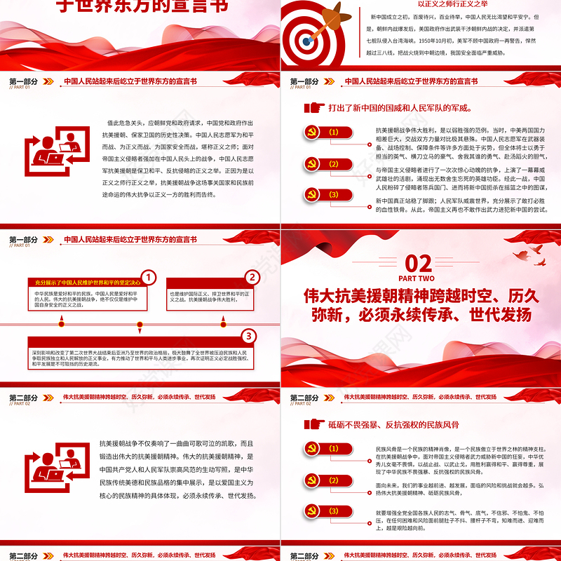 2023中华民族走向伟大复兴的重要里程碑PPT学习贯彻习近平新时代中国特色社会主义思想主题教育专题党课课件