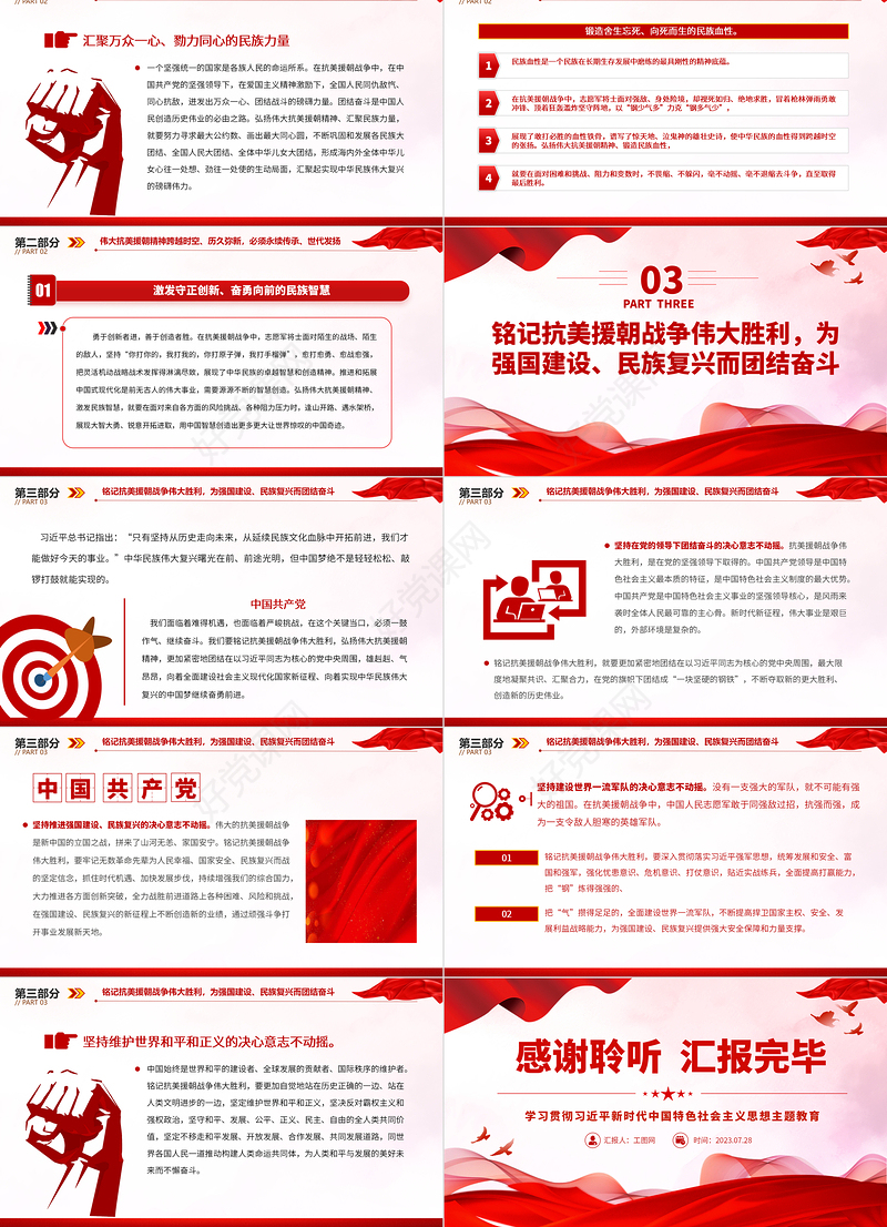 2023中华民族走向伟大复兴的重要里程碑PPT学习贯彻习近平新时代中国特色社会主义思想主题教育专题党课课件