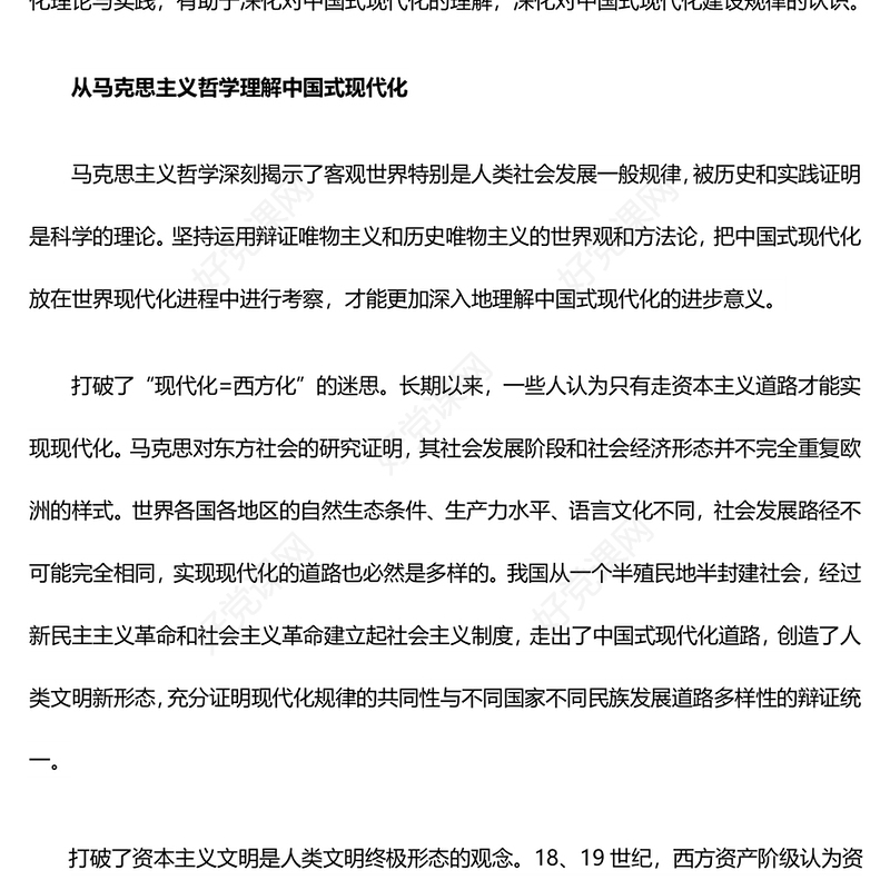 从马克思主义三大要素深刻理解中国式现代化ppt简洁华美对中国式现代化建设规律的认识微课件(讲稿)
