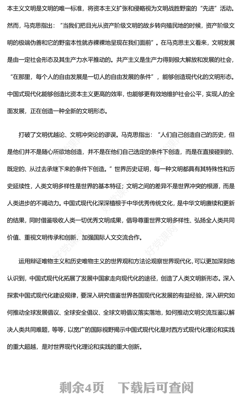 从马克思主义三大要素深刻理解中国式现代化ppt简洁华美对中国式现代化建设规律的认识微课件(讲稿)