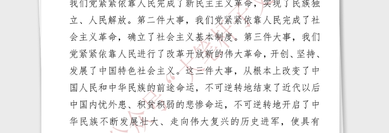 2021年中国共产党的光辉历程