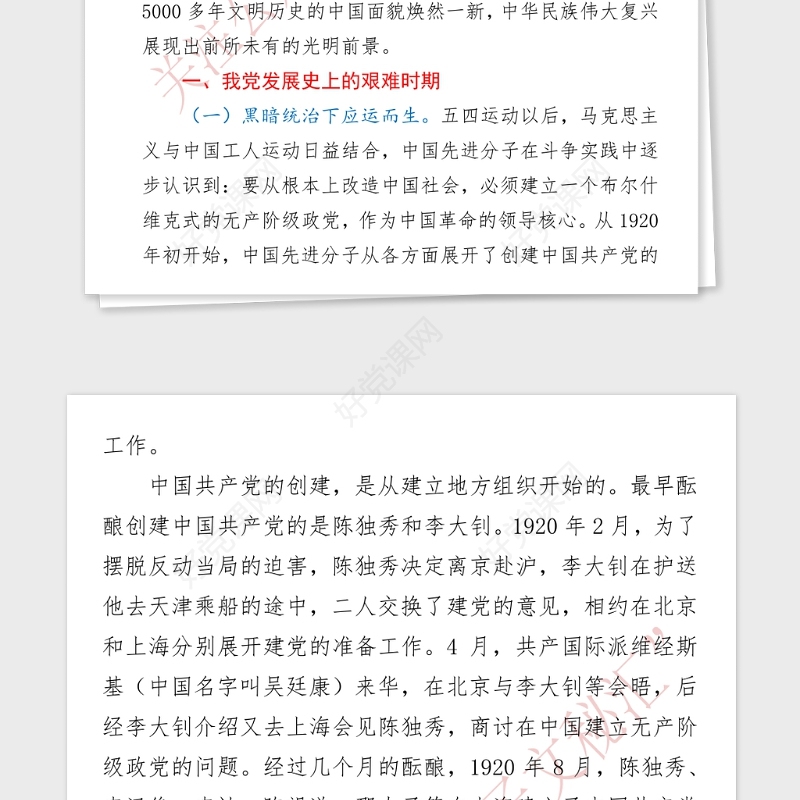 2021年中国共产党的光辉历程