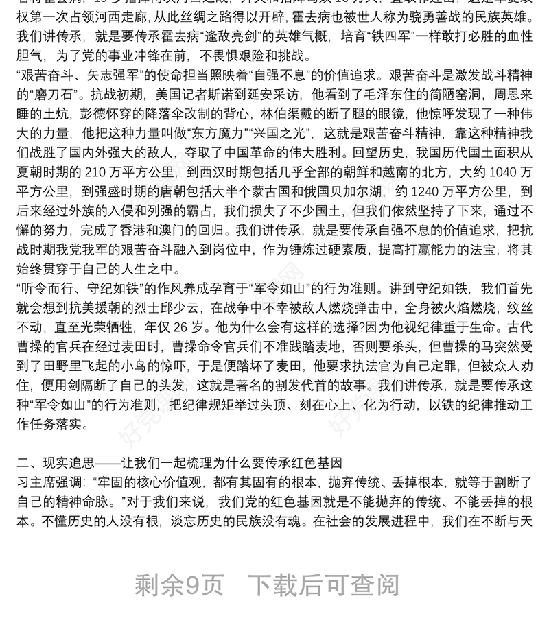 传承红色基因党课讲稿