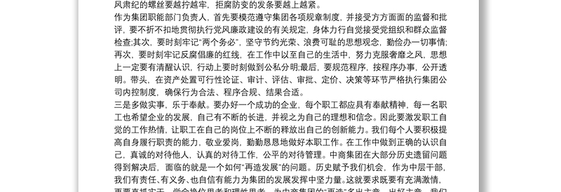 观看反腐倡廉警示教育片心得体会