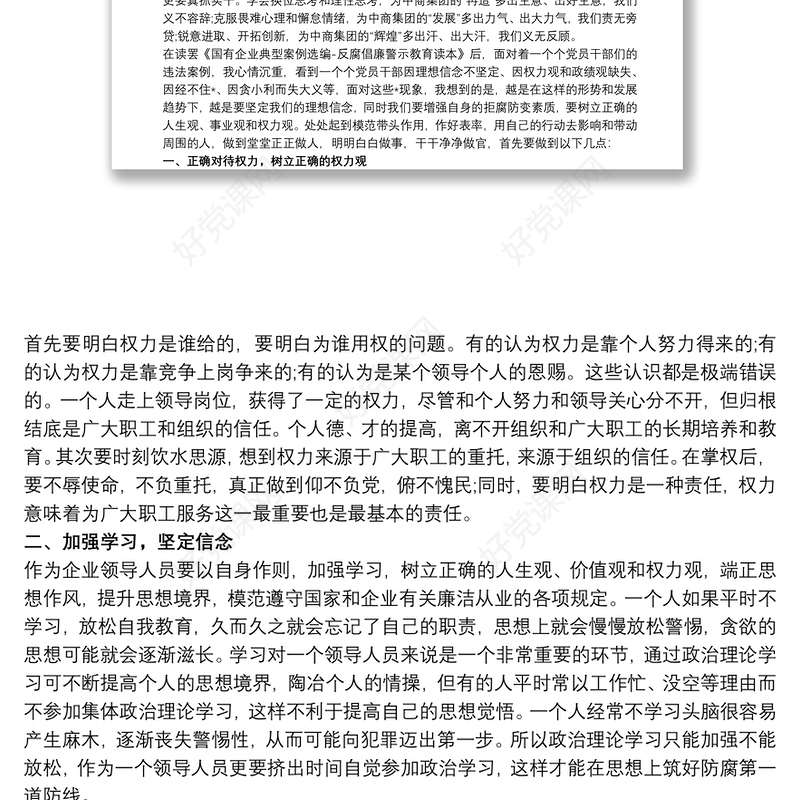 观看反腐倡廉警示教育片心得体会