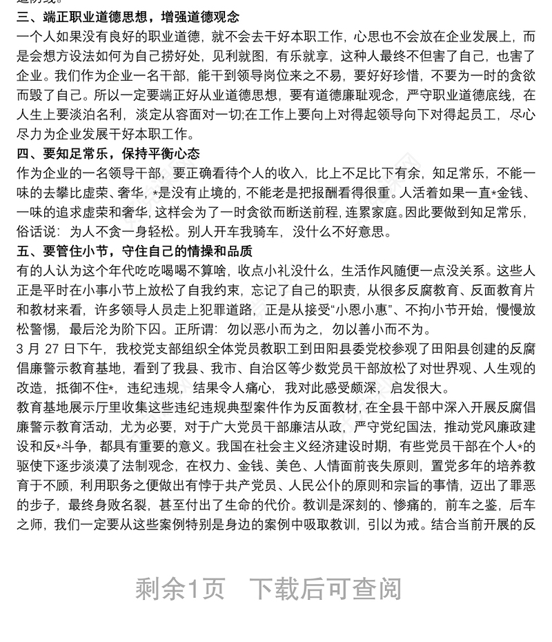 观看反腐倡廉警示教育片心得体会