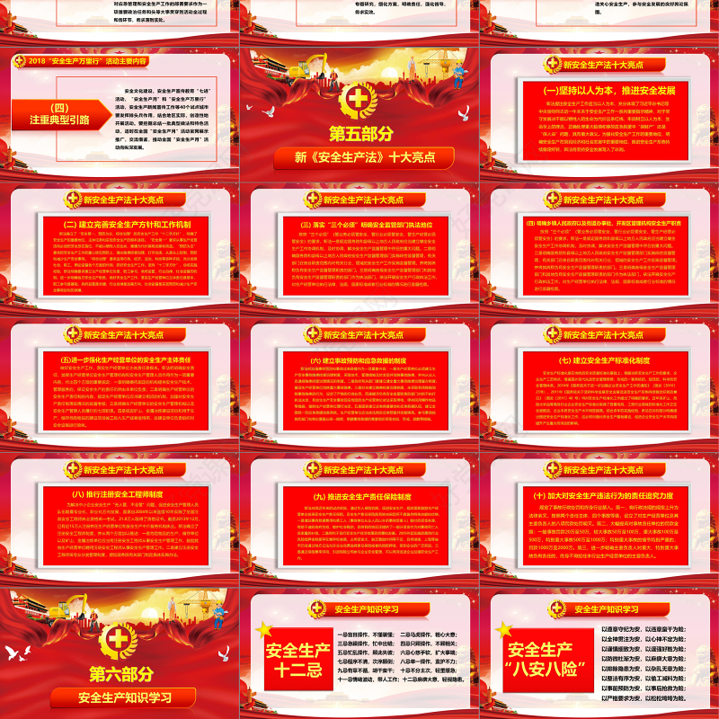 2019大气安全生产月PPT模板