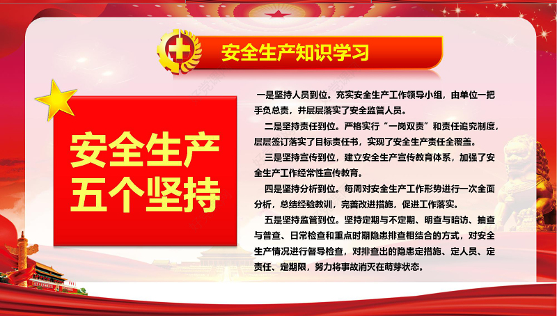 2019大气安全生产月PPT模板