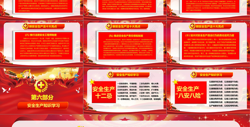 2019大气安全生产月PPT模板